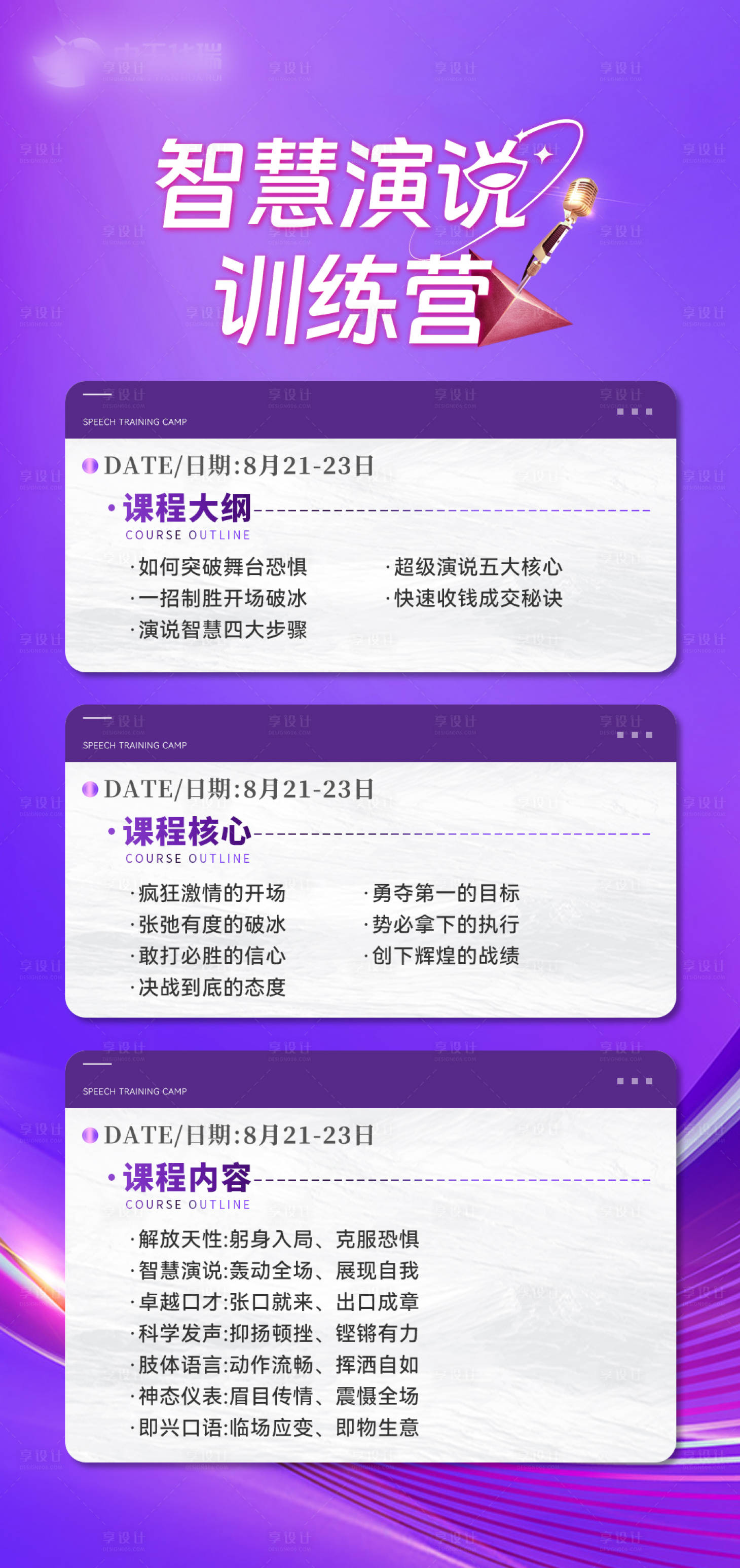 源文件下載【享設計】搜索編號：77850019723275156【醫美活動培訓海報】