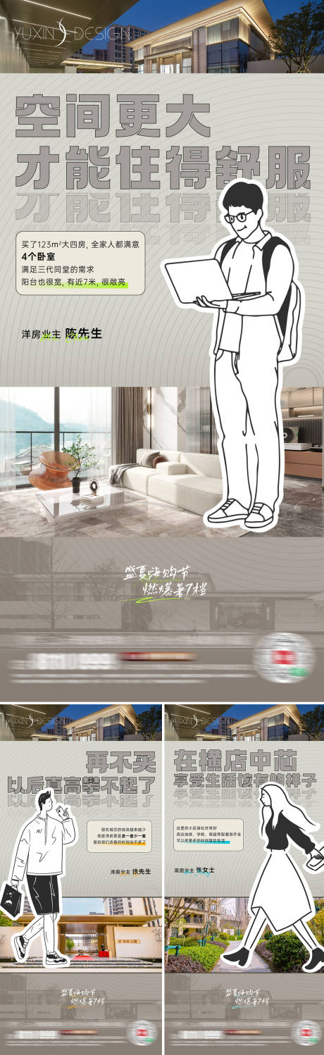 源文件下载【享设计】搜索编号：25960020093187849【地产业主代言价值点系列稿】