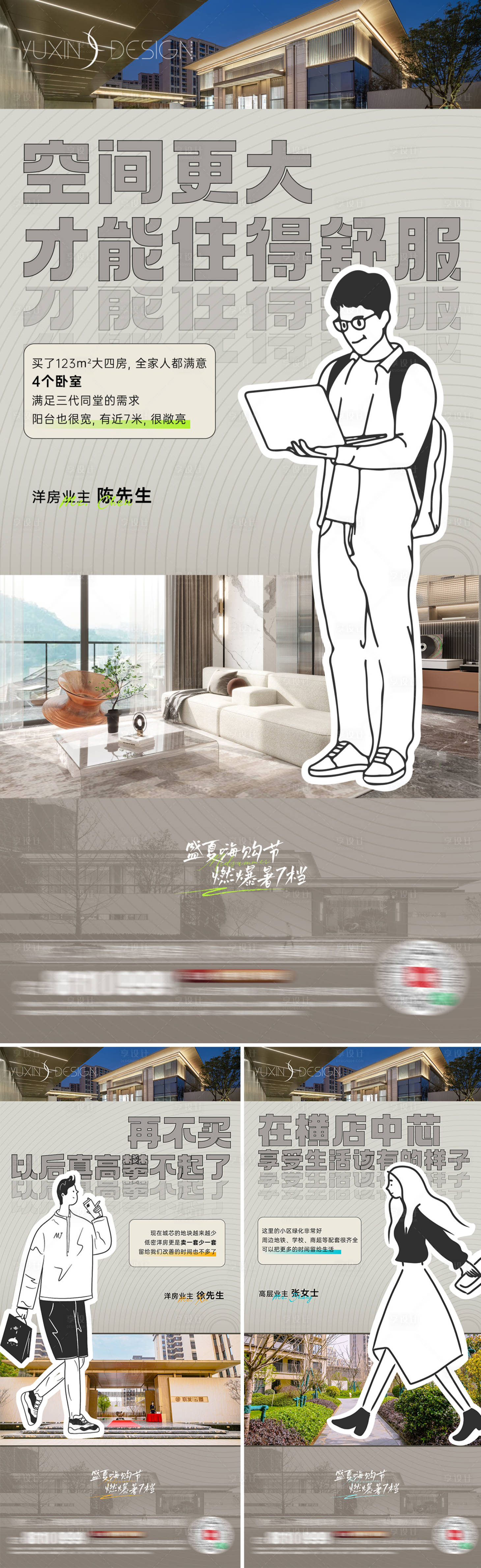 源文件下載【享設計】搜索編號：25960020093187849【地產業主代言價值點系列稿】