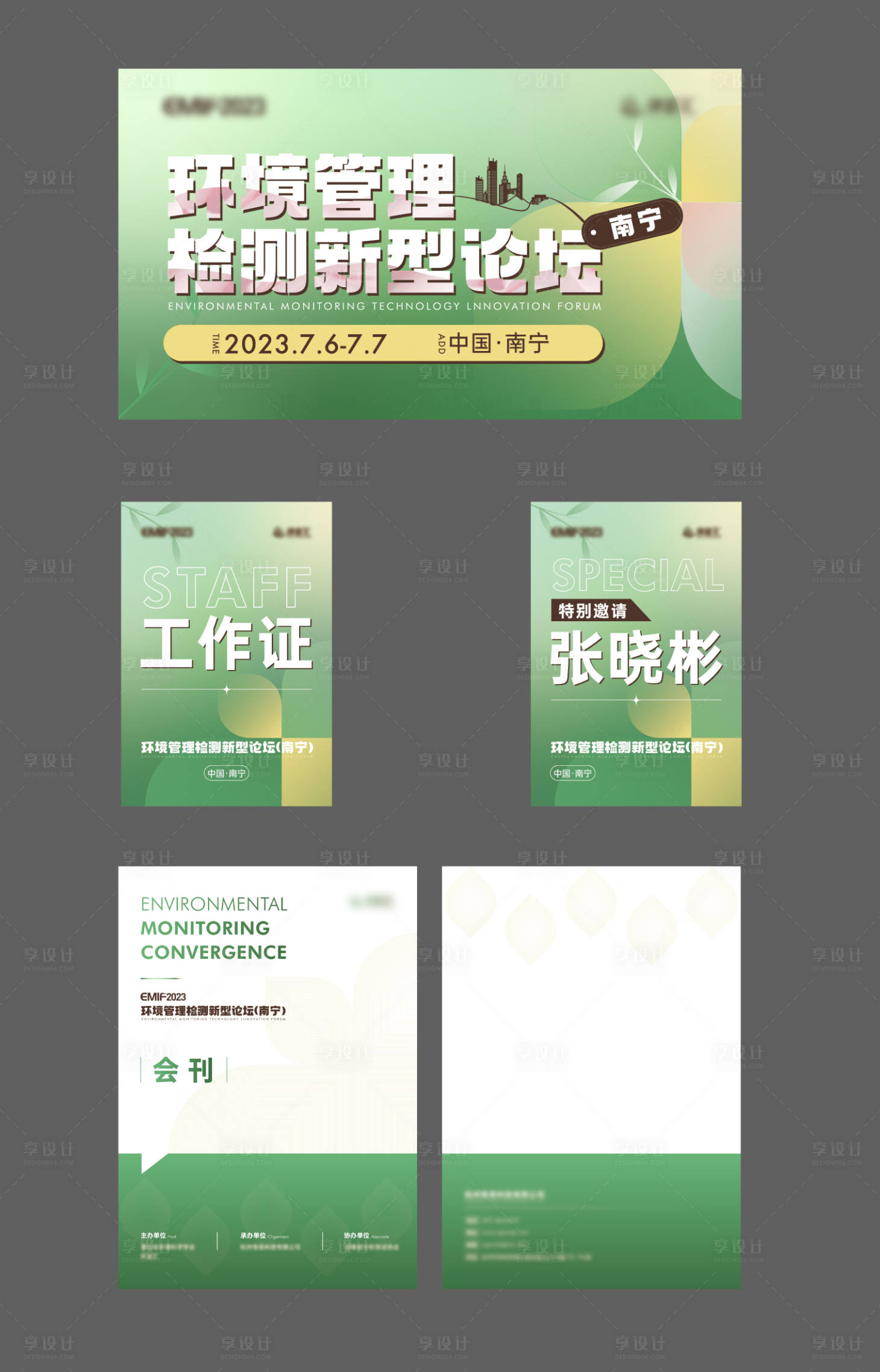 源文件下载【享设计】搜索编号：51980019924587588【会议及手册主视觉物料】