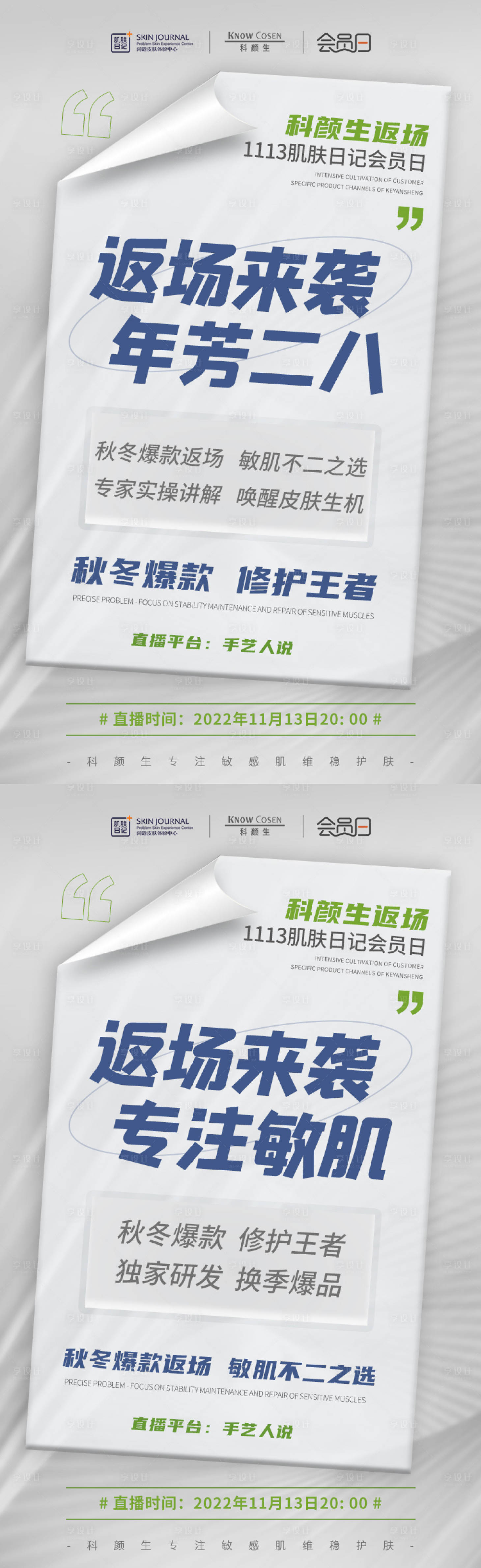 源文件下載【享設計】搜索編號：93830019901448642【會員日宣傳海報】
