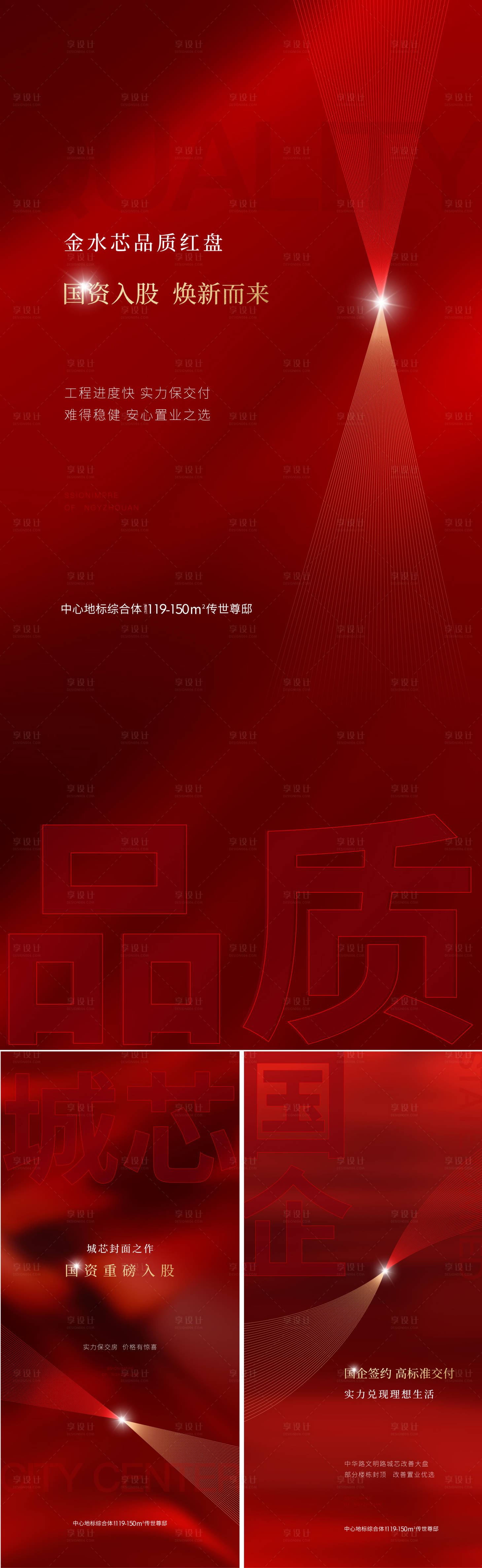 源文件下载【地产红色系列海报 】编号：23400020051913423