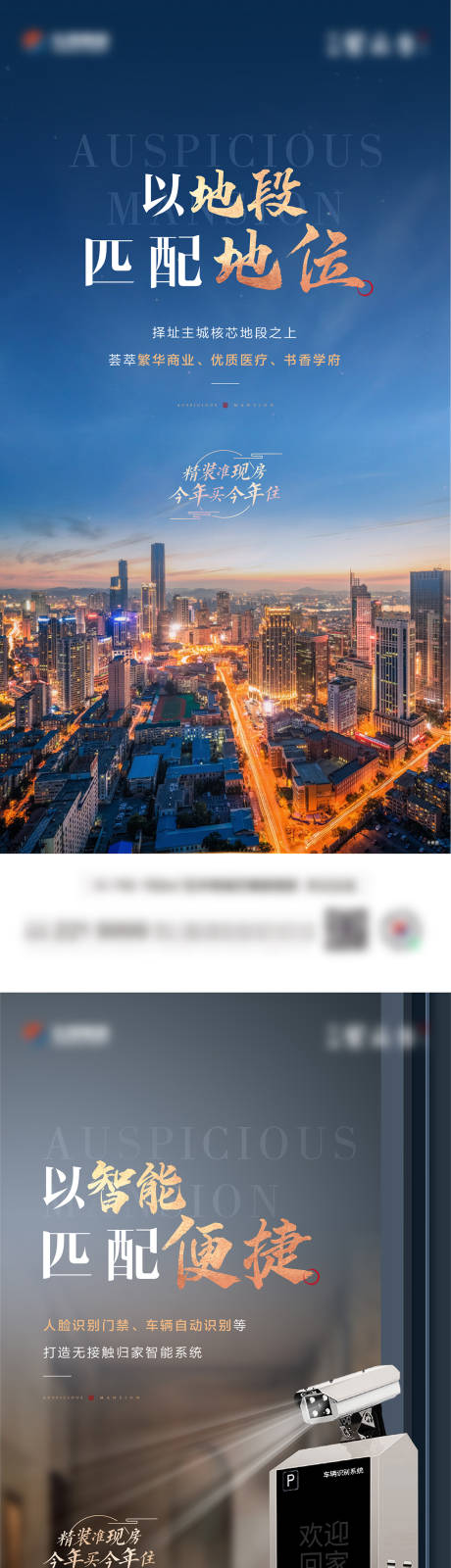 源文件下载【享设计】搜索编号：58290019714367198【地产配套价值点系列海报】