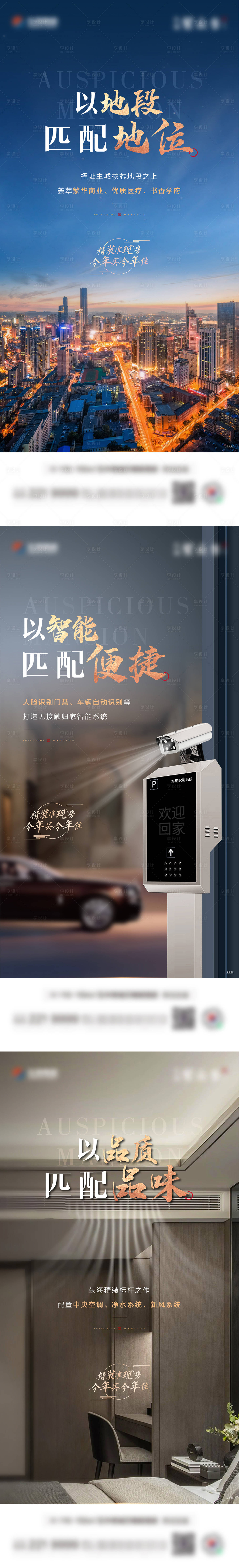 源文件下载【享设计】搜索编号：58290019714367198【地产配套价值点系列海报】