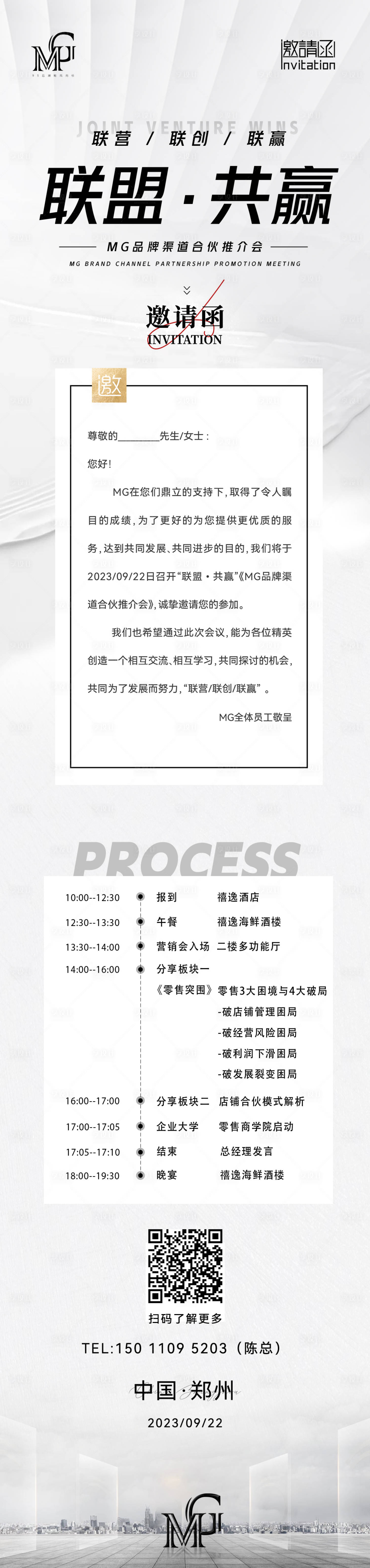 源文件下載【享設計】搜索編號：26870020010183162【邀請函長圖】