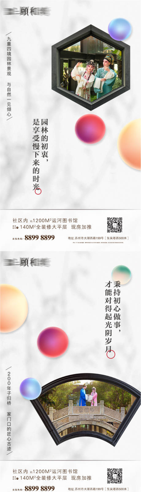源文件下载【地产昆曲系列海报】编号：26400020050163804