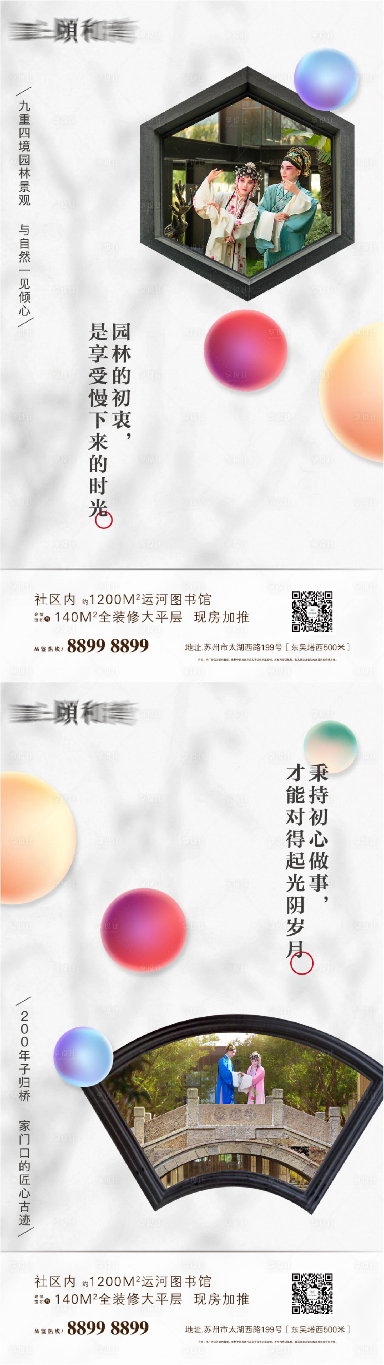 源文件下載【享設(shè)計(jì)】搜索編號(hào)：26400020050163804【地產(chǎn)昆曲系列海報(bào)】
