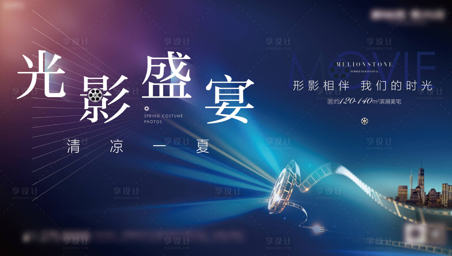 源文件下载【享设计】搜索编号：58890019893983299【观影活动展板】
