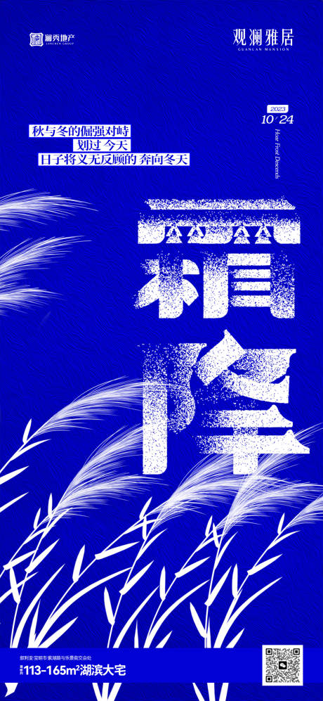 源文件下载【霜降节气海报】编号：49090019848232180
