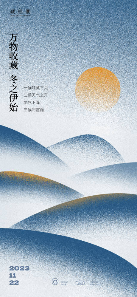 源文件下載【享設計】搜索編號：72500020113778408【小雪山海報】