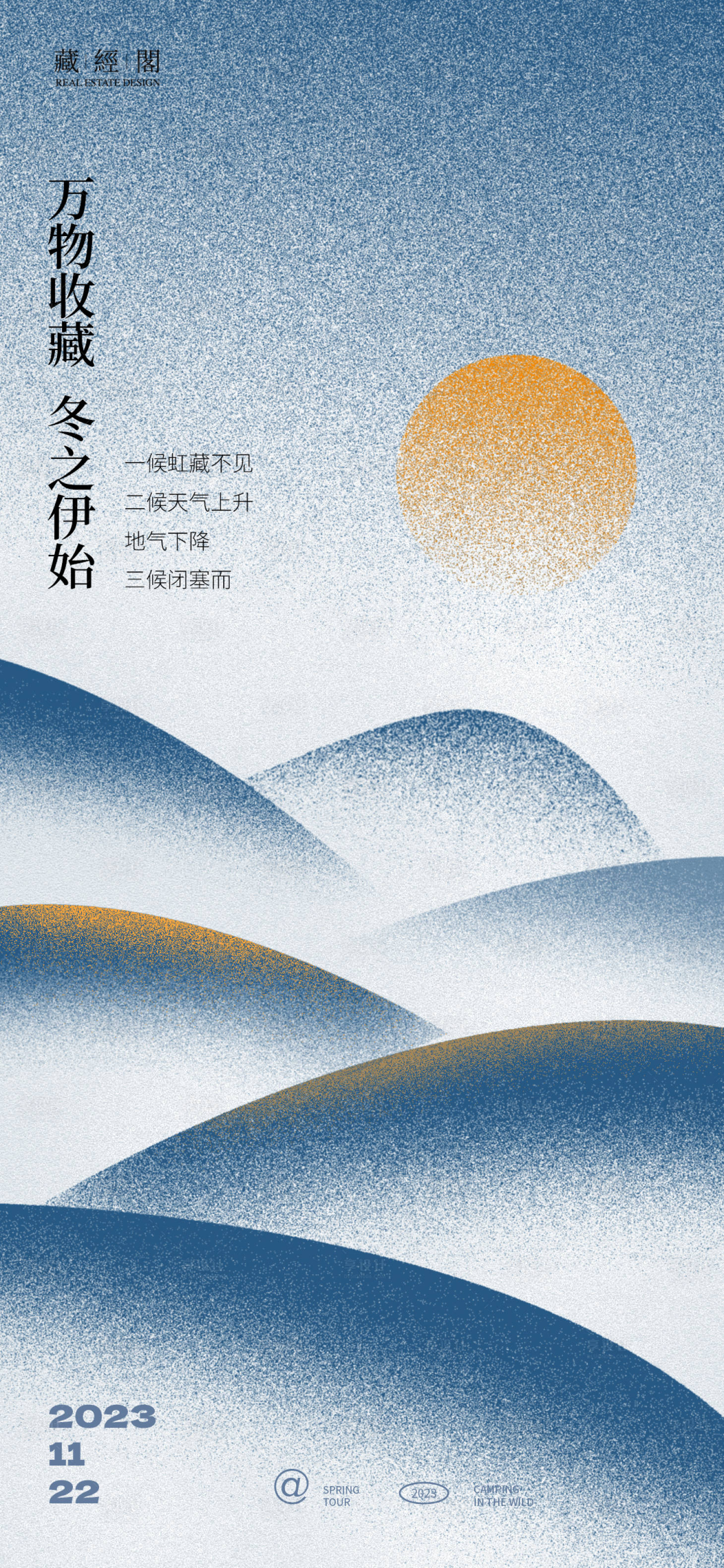 源文件下載【享設計】搜索編號：72500020113778408【小雪山海報】
