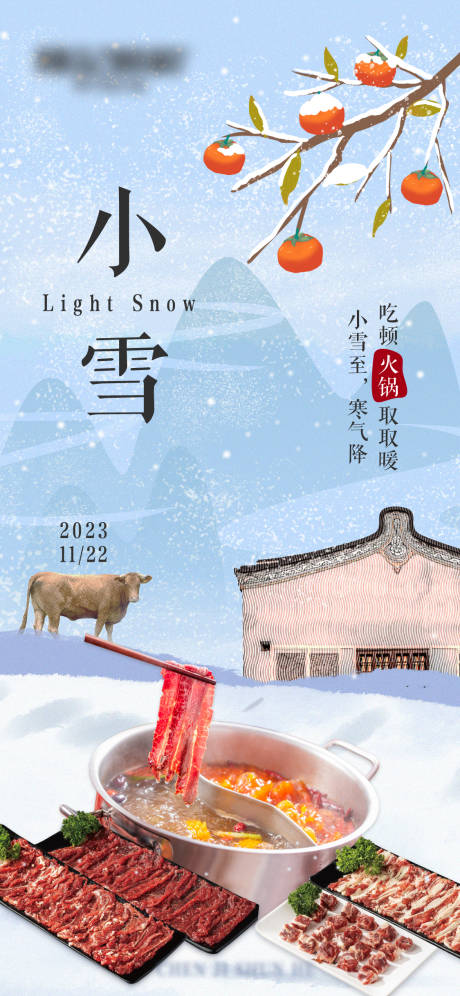 源文件下载【小雪餐饮节气海报】编号：58730020097845461