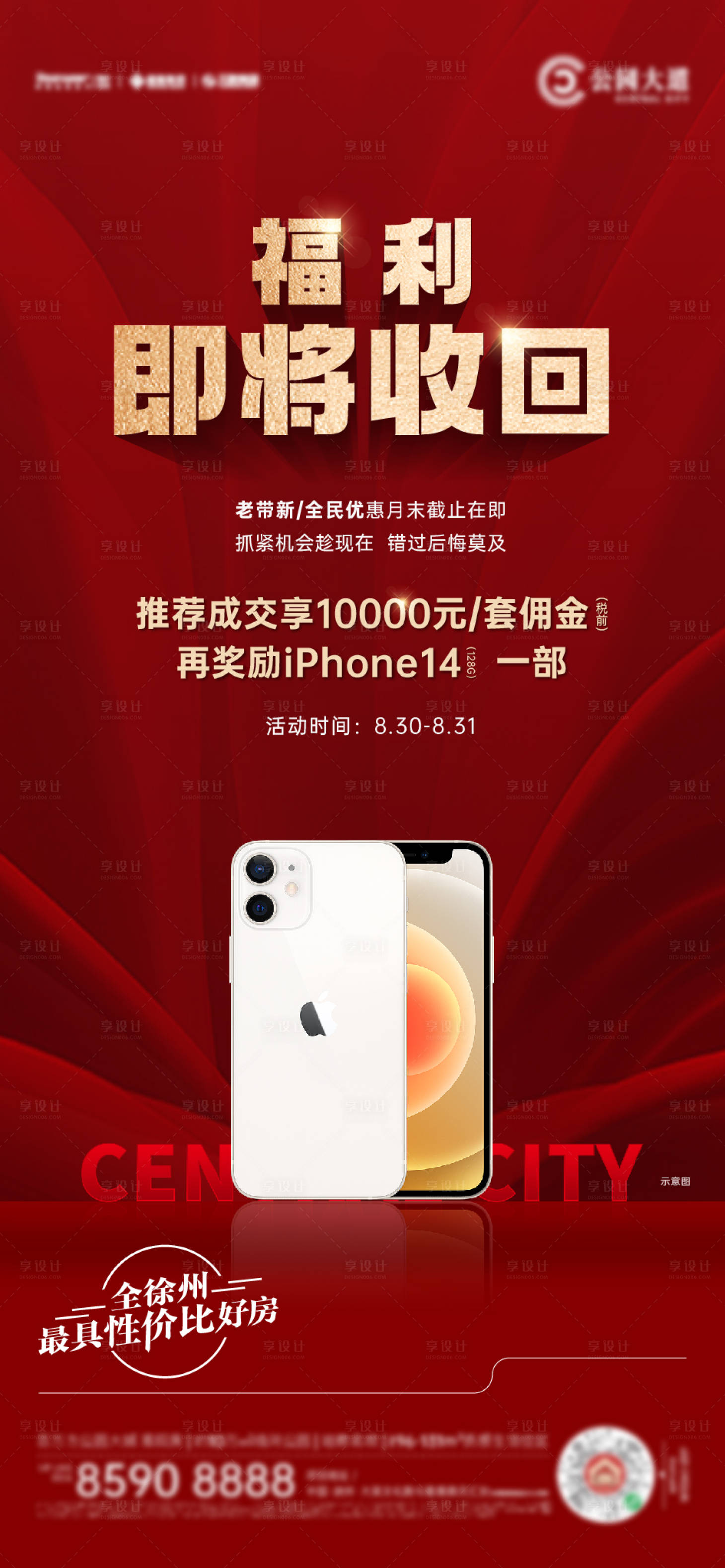 源文件下载【享设计】搜索编号：49470019747525130【地产政策刷屏海报】