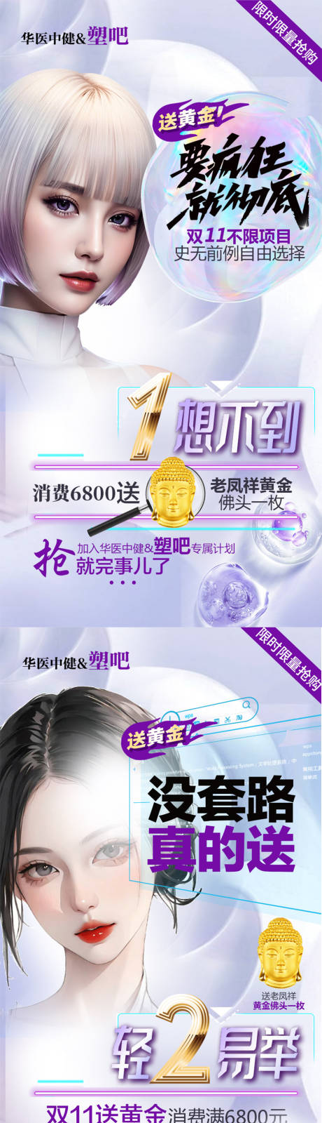 源文件下载【医美双十一活动海报】编号：42630020049771902