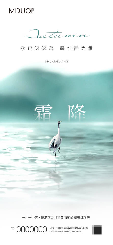 源文件下载【霜降海报】编号：75490019850279091