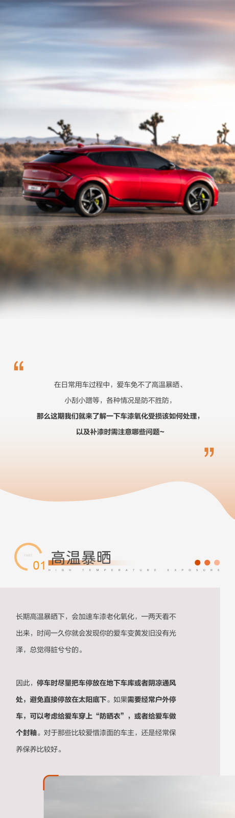 源文件下载【享设计】搜索编号：60560019705525095【汽车车漆长图海报】