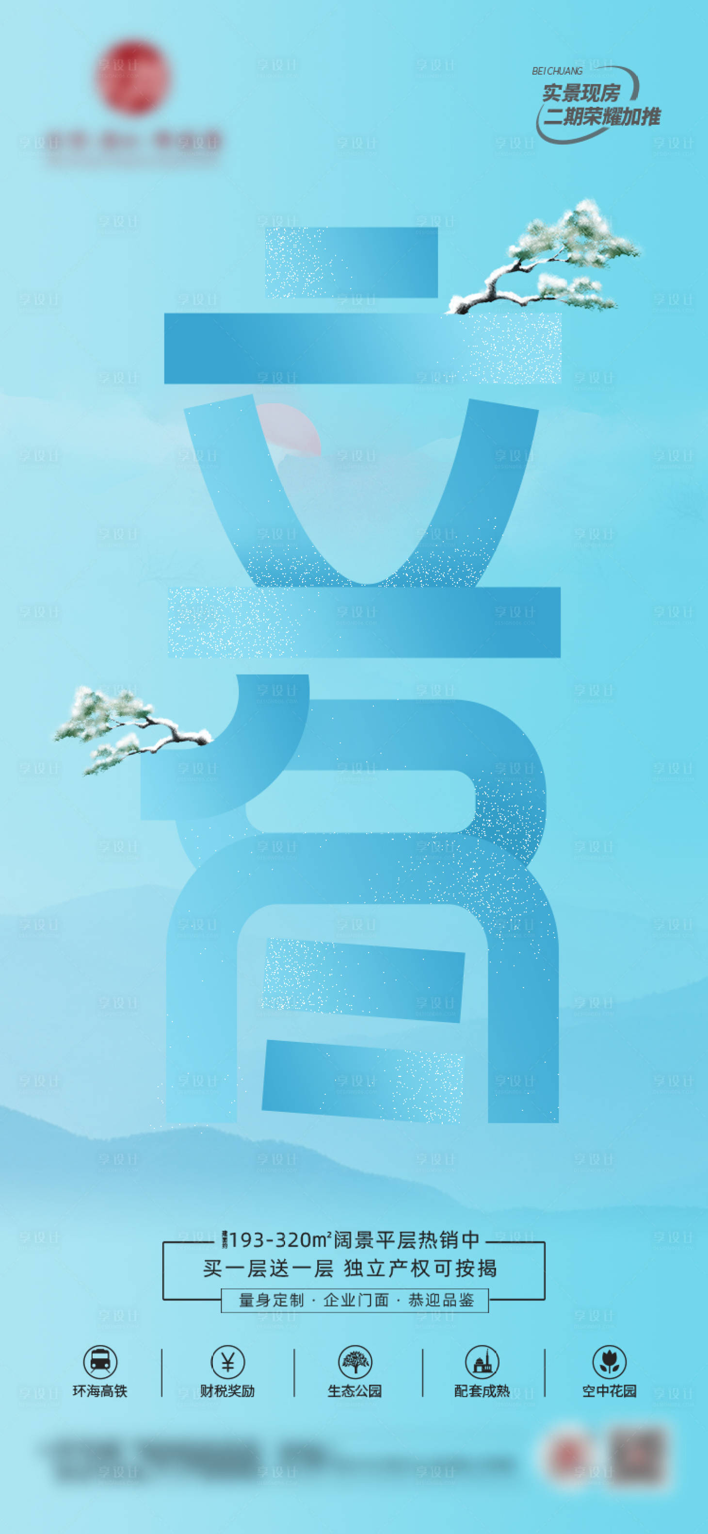 源文件下载【地产立冬海报】编号：62380020066268871