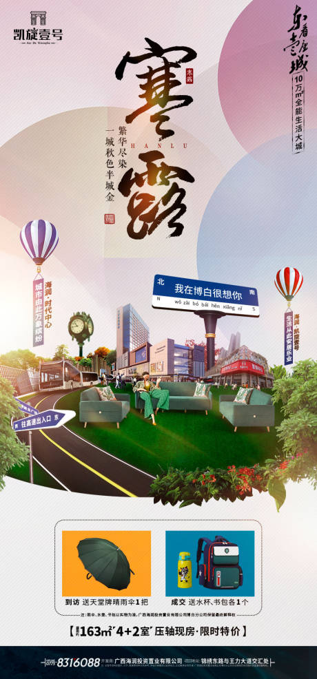 源文件下载【寒露节气活动海报】编号：24620019662629520