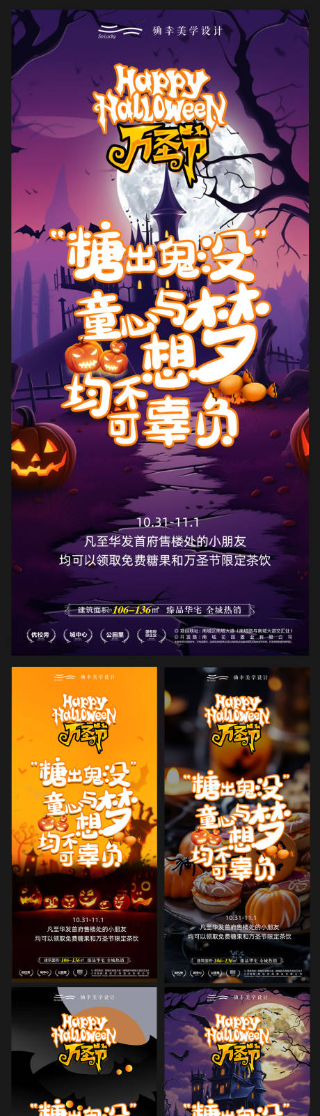 源文件下载【万圣节地产系列海报】编号：99120019996839964