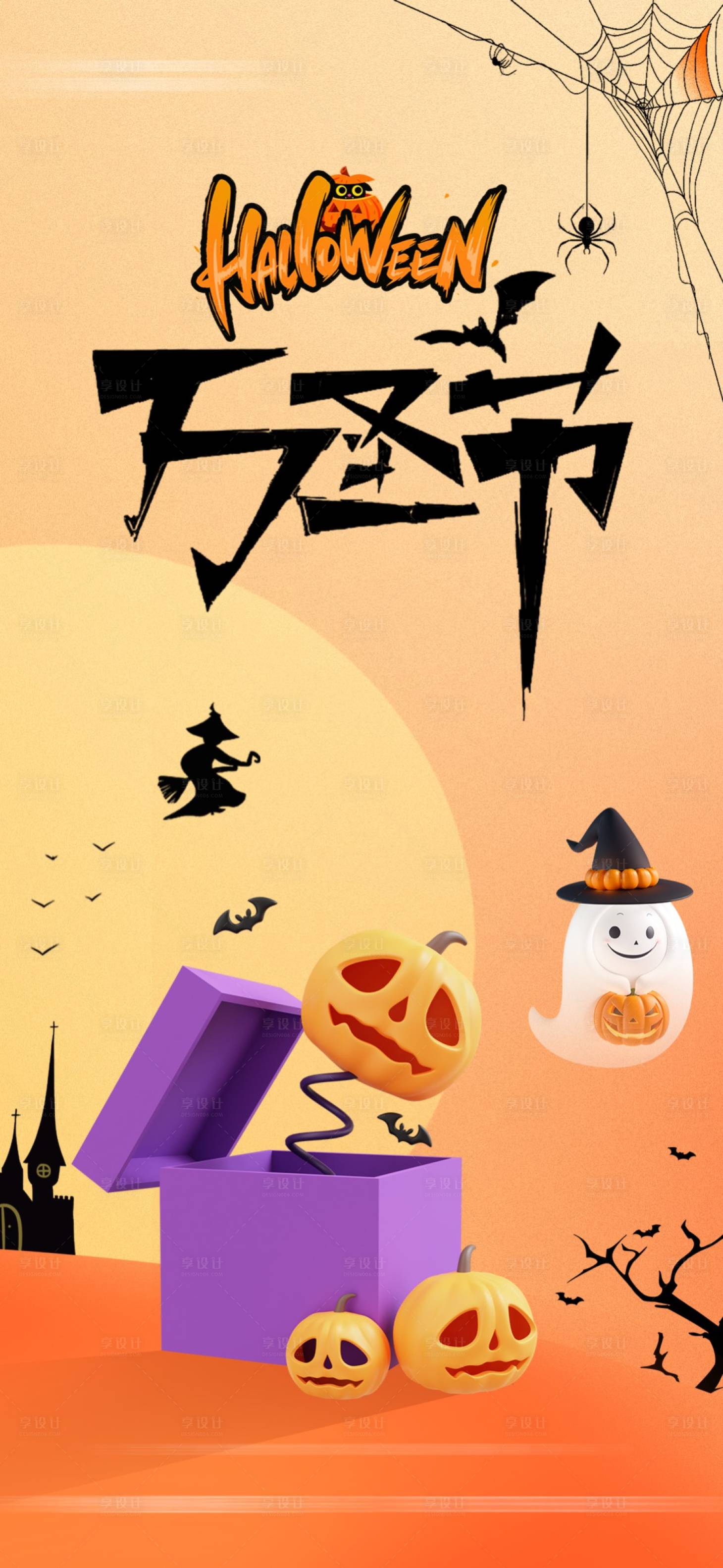 源文件下载【享设计】搜索编号：72300020127925651【万圣节海报】