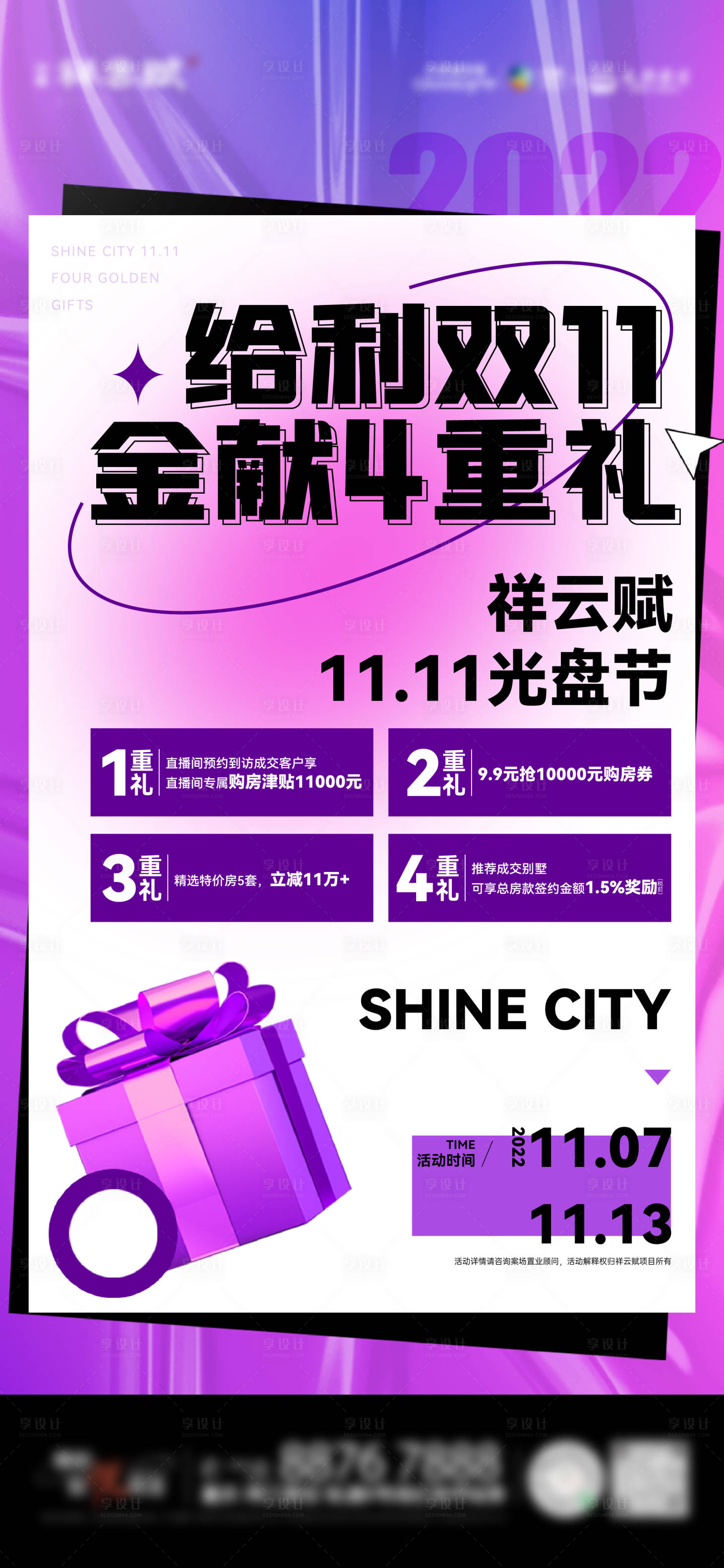 源文件下载【双十一促销刷屏】编号：71200019798357360