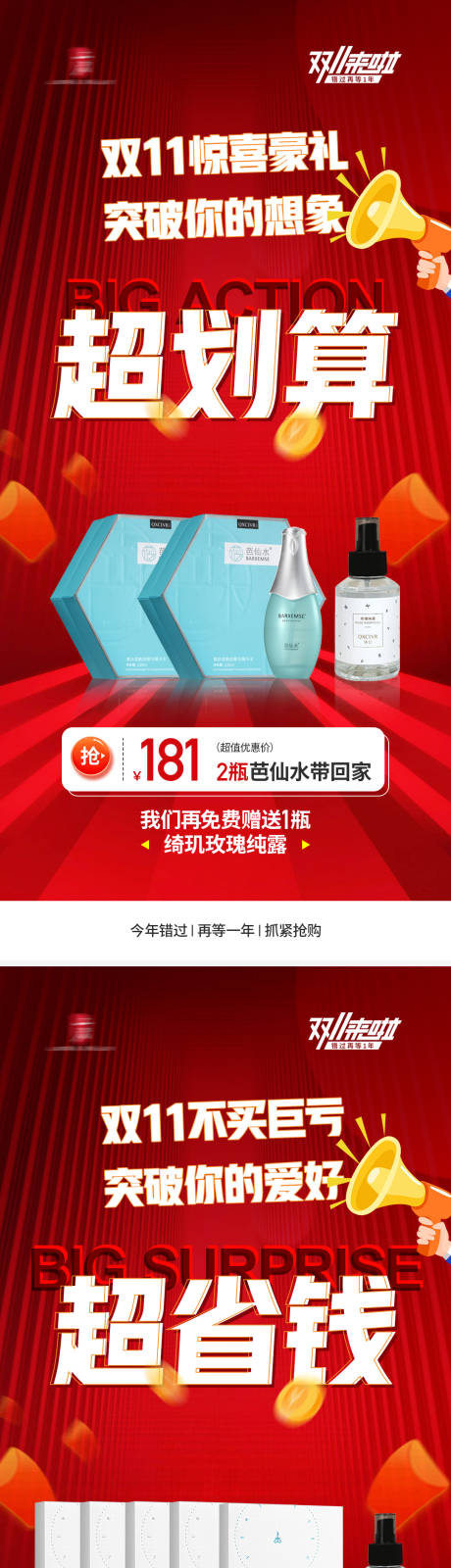 源文件下载【医美双十一促销海报】编号：48370020061803021