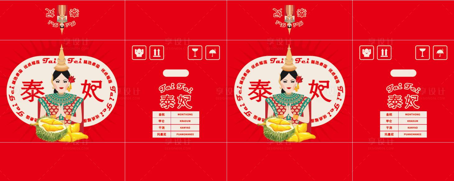 源文件下载【榴莲包装箱】编号：69300020044485651