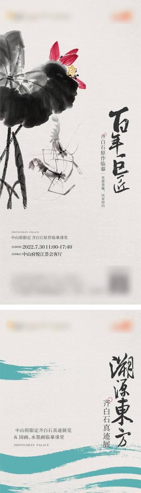 源文件下载【国风水墨活动海报】编号：59240020003506179