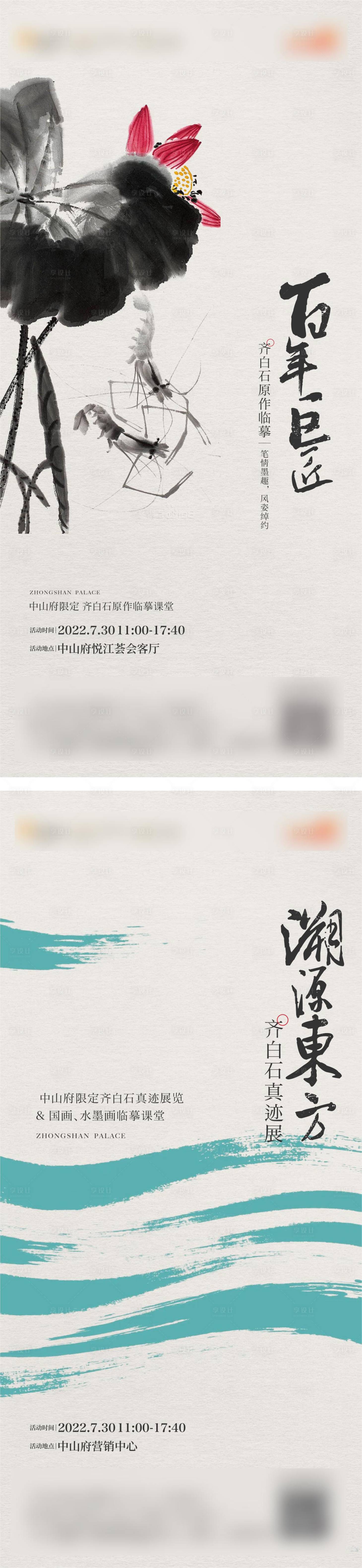源文件下載【享設計】搜索編號：59240020003506179【國風水墨活動海報】