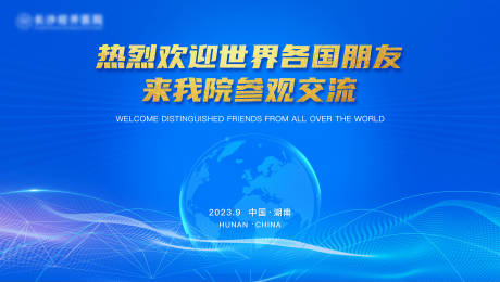 源文件下载【热烈欢迎背景板】编号：78940019695028135