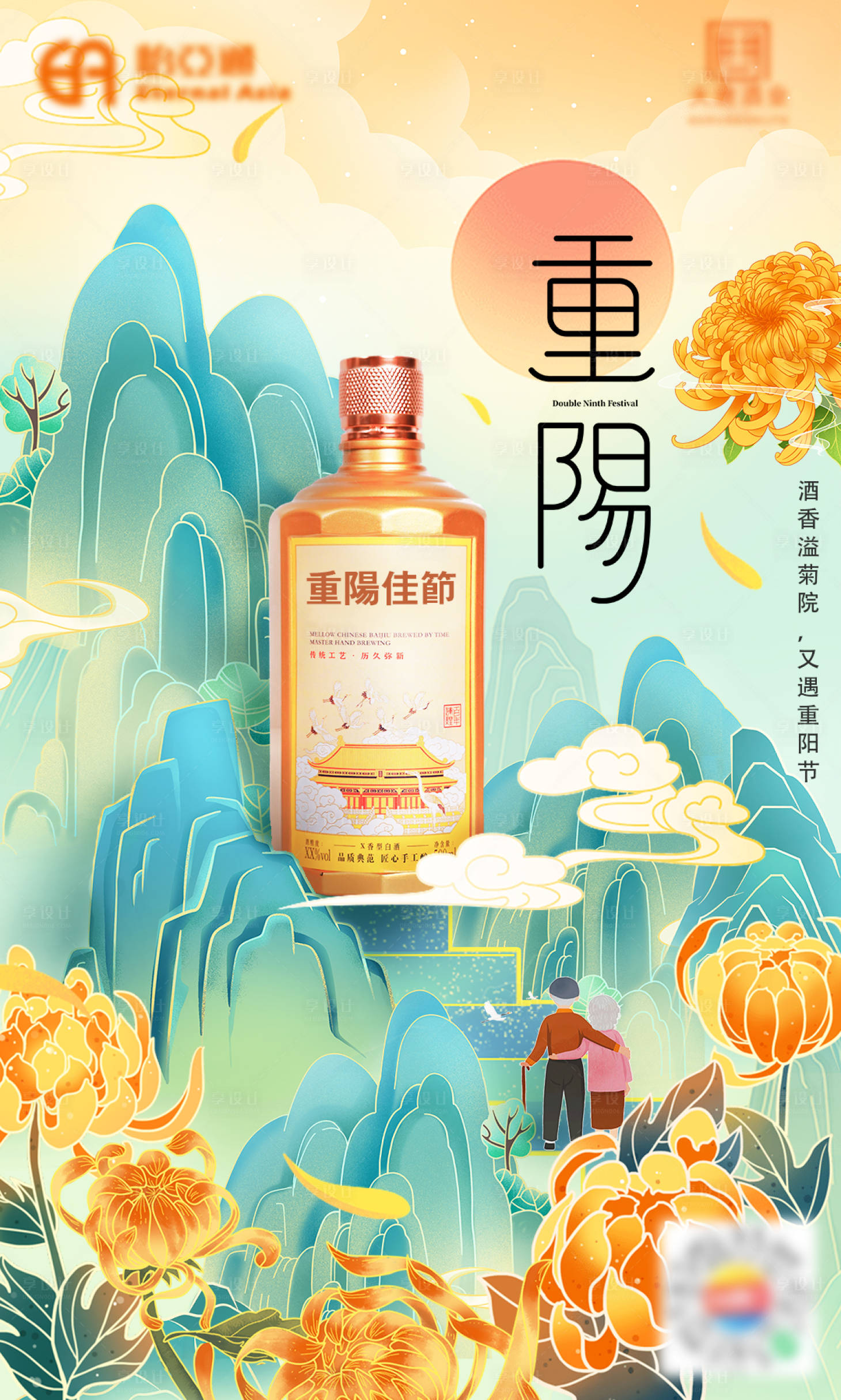 源文件下載【享設計】搜索編號：86980019935066714【重陽白酒海報】