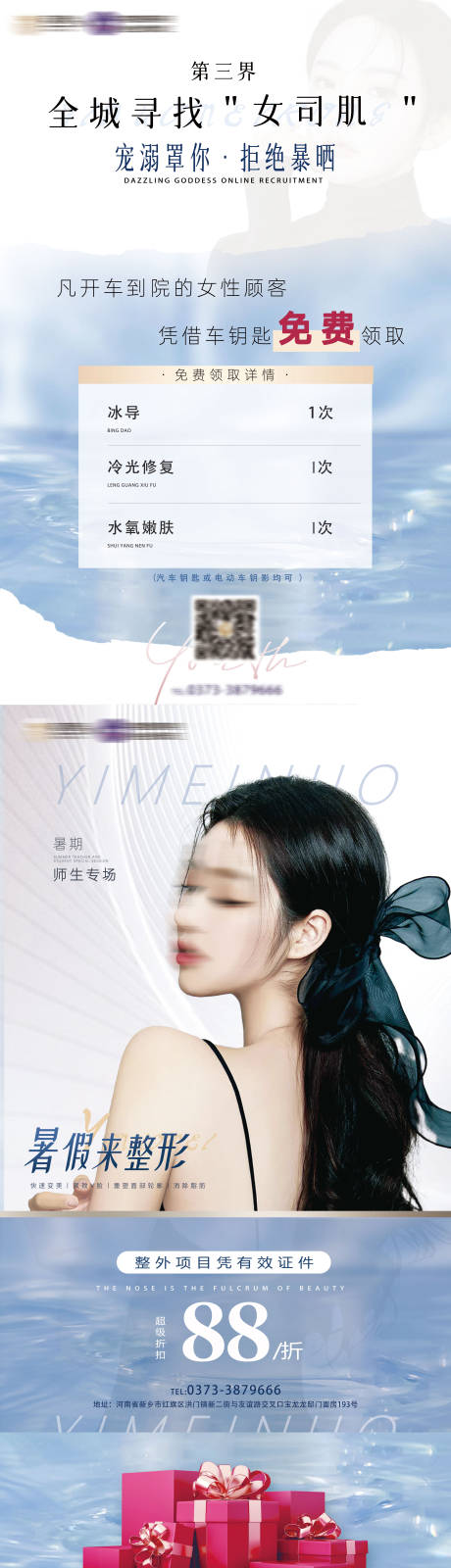 源文件下载【医美活动系列套图】编号：60550019687626732
