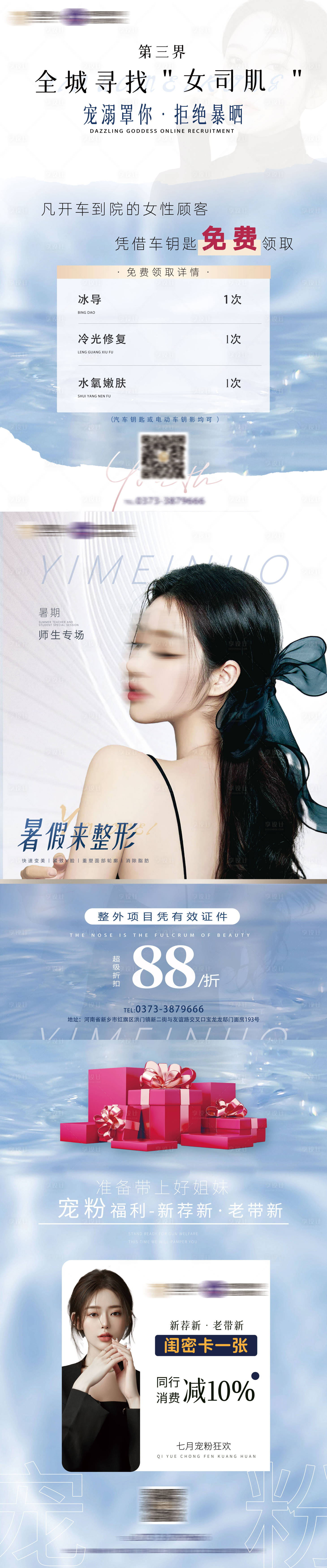 源文件下载【享设计】搜索编号：60550019687626732【医美活动系列套图】