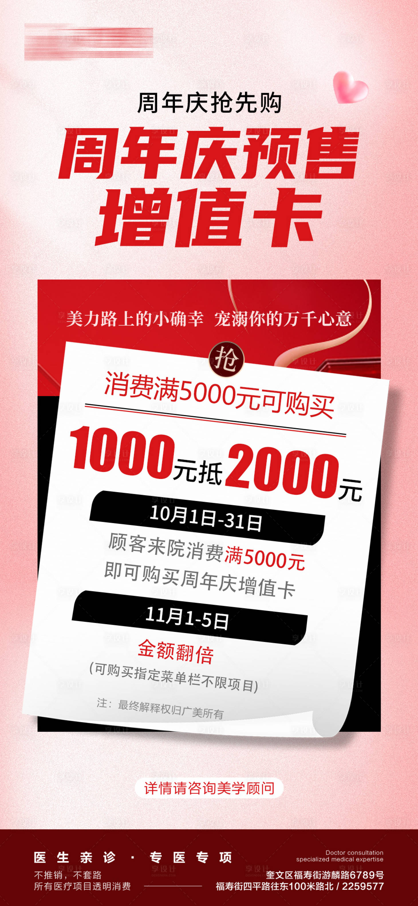 源文件下载【医美周年庆预售卡 海报】编号：32510020027423494