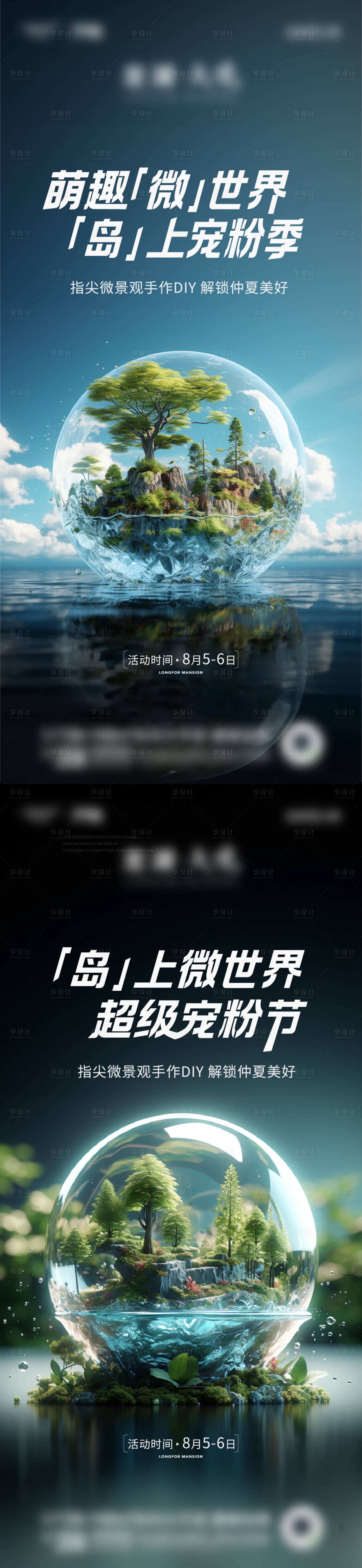 源文件下载【微景观宠粉季活动海报】编号：92070019598599829