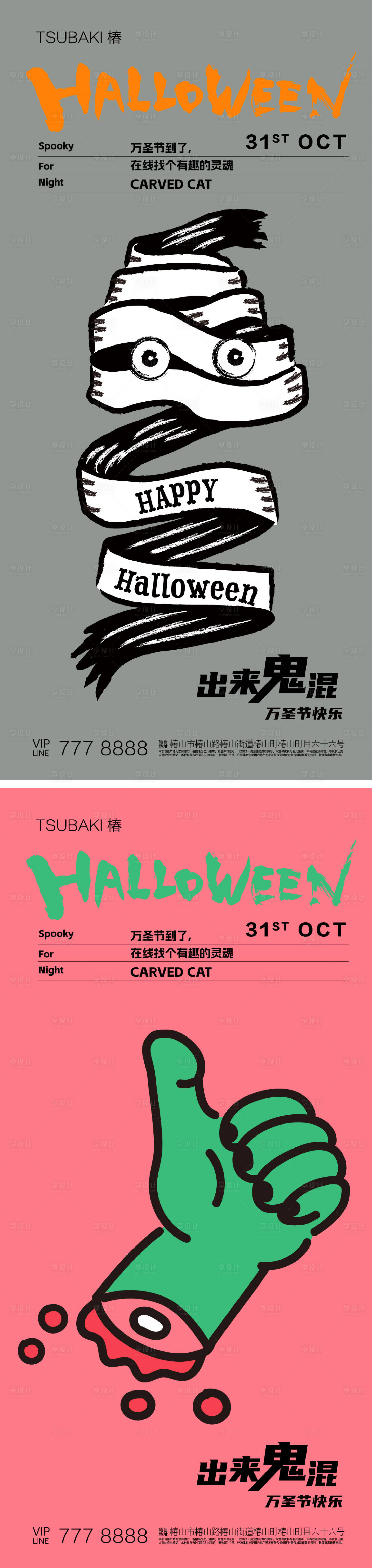 源文件下載【享設計】搜索編號：20610019607259570【萬圣節海報 】