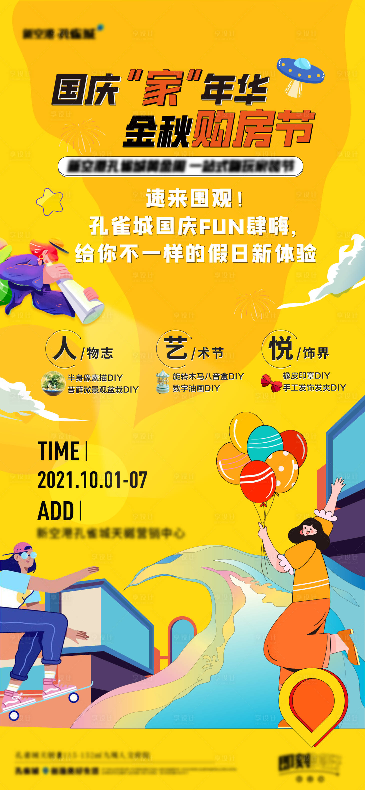 源文件下載【享設計】搜索編號：10310020068437565【購房節活動海報】