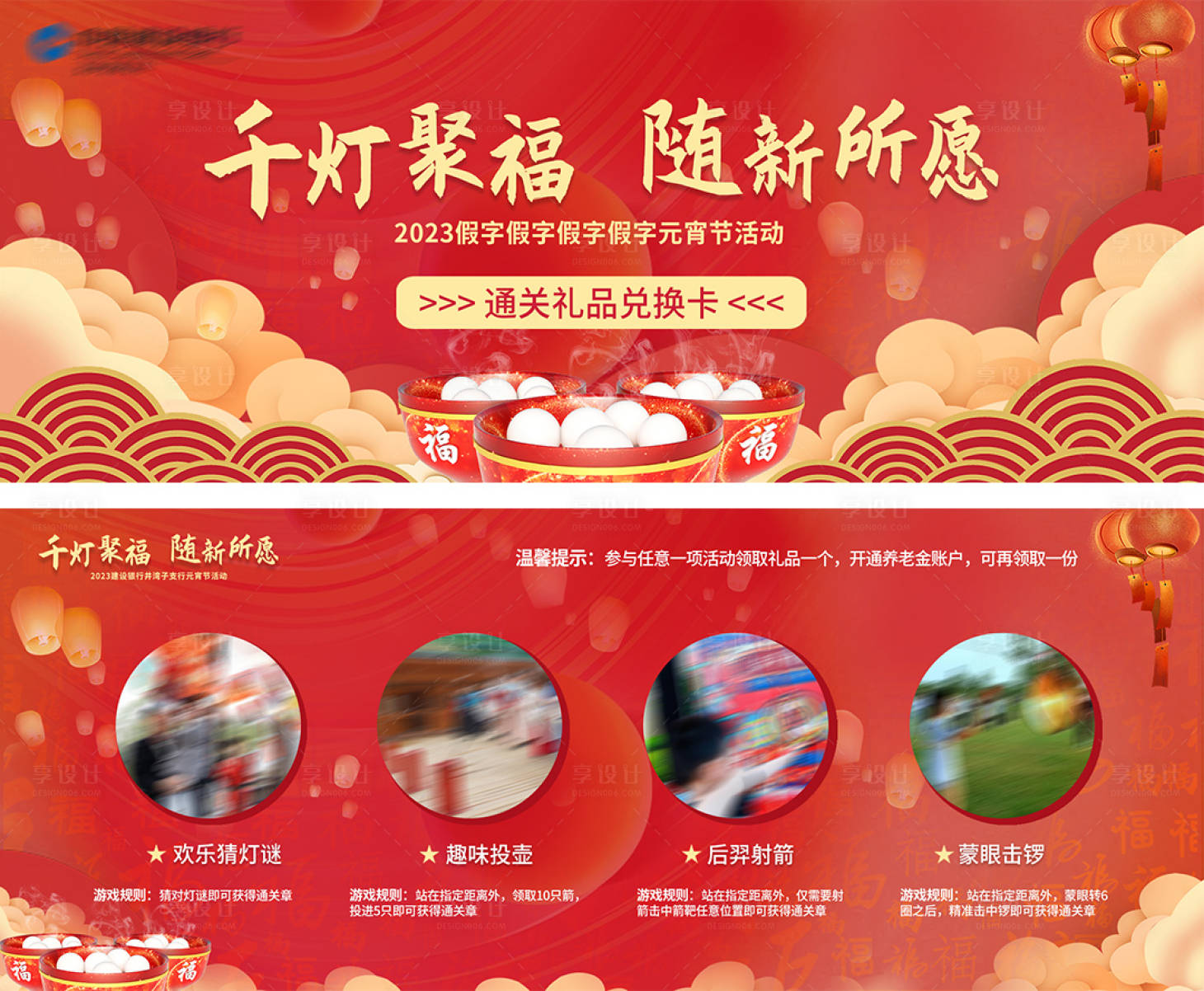 源文件下載【享設計】搜索編號：52250019688876371【元宵節通關券】