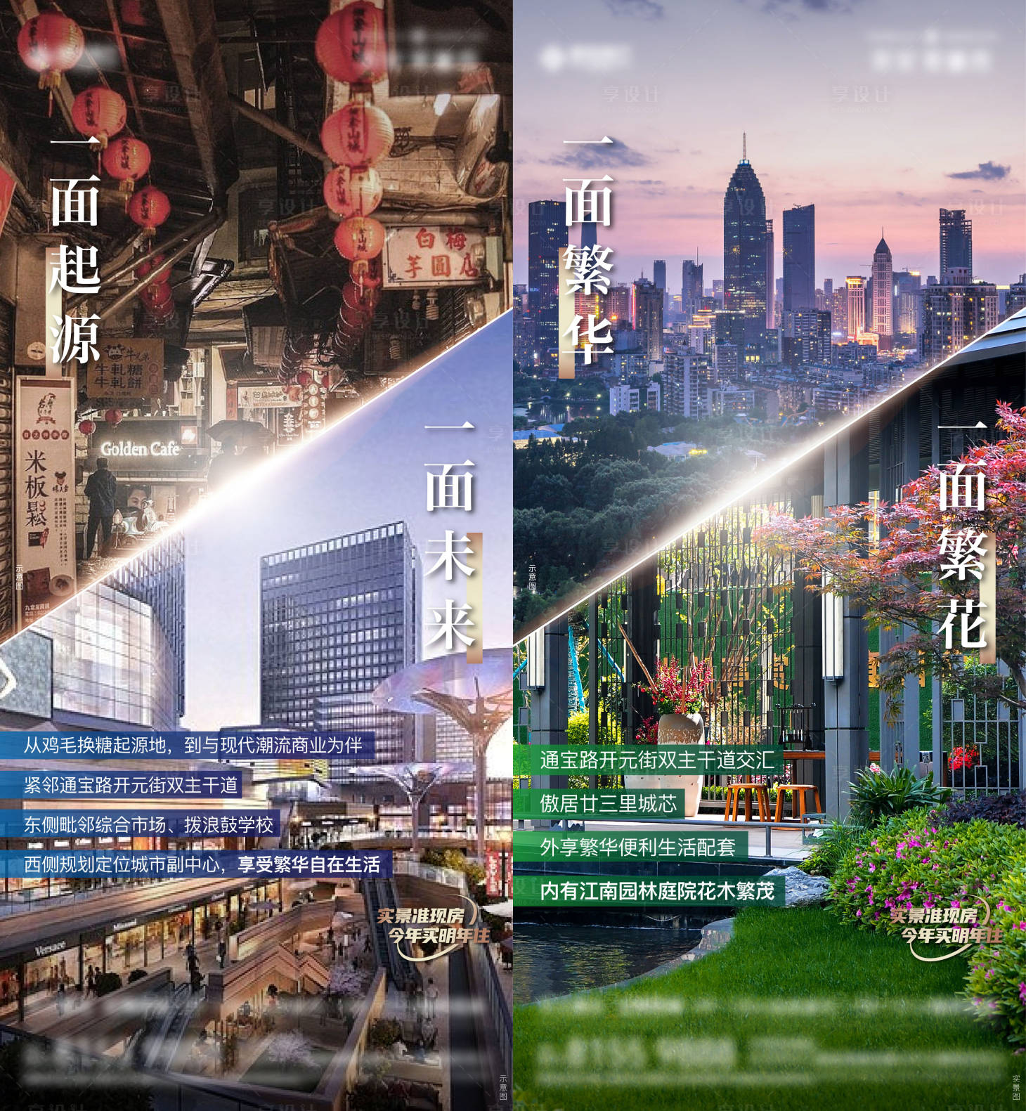 源文件下載【享設(shè)計】搜索編號：52330019700773167【地產(chǎn)對比價值點系列刷屏】