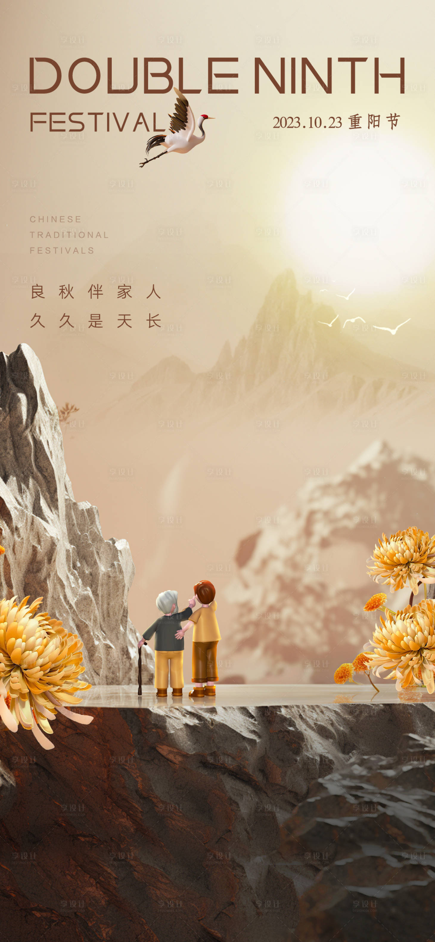源文件下載【享設計】搜索編號：52420019909241112【重陽節海報】