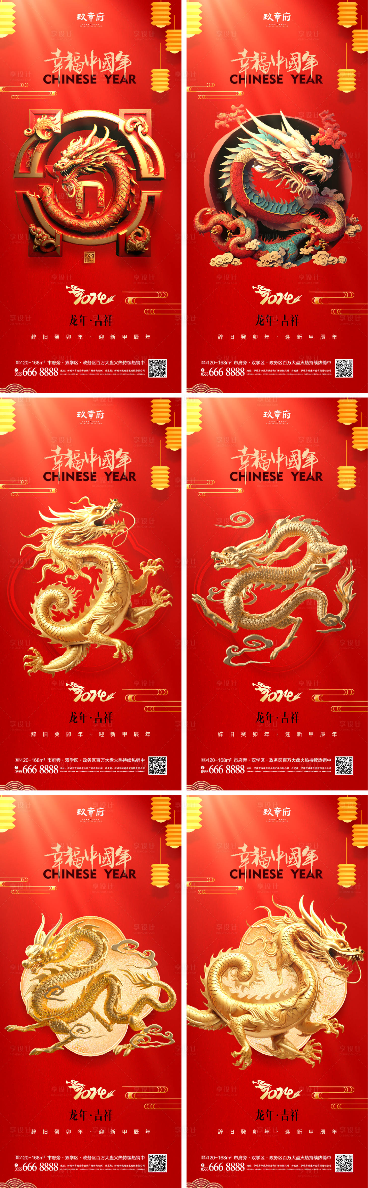源文件下载【享设计】搜索编号：19890019637377735【2024龙年元旦除夕春节小年新年】
