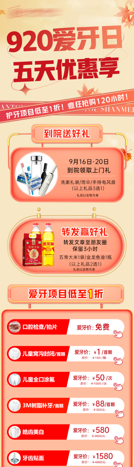 源文件下载【享设计】搜索编号：83060019713399269【920爱牙日长图】