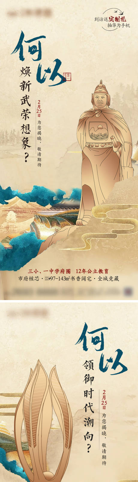 源文件下载【新中式开放前宣活动系列海报】编号：38350019941035058