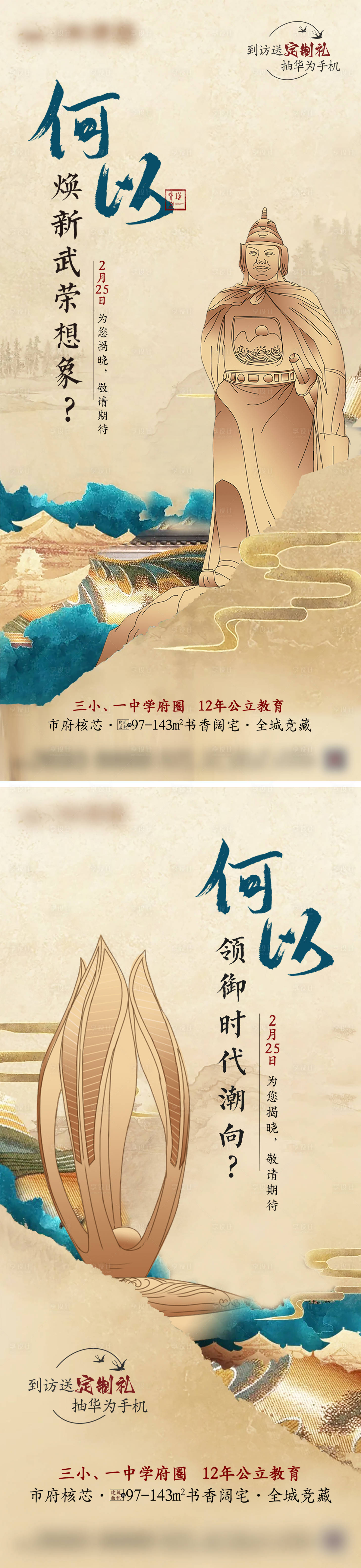 源文件下載【享設(shè)計(jì)】搜索編號(hào)：38350019941035058【新中式開(kāi)放前宣活動(dòng)系列海報(bào)】