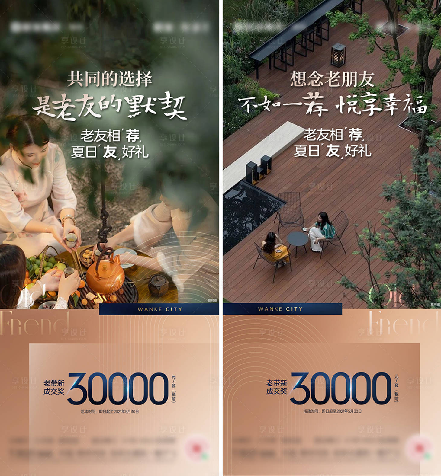 源文件下载【享设计】搜索编号：58250019762927999【地产老带新政策系列刷屏海报】