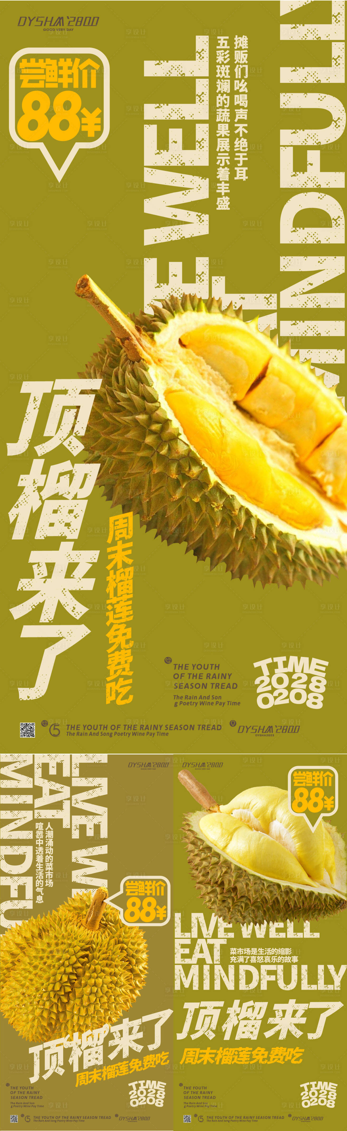 源文件下載【享設(shè)計(jì)】搜索編號(hào)：21070020133803274【菜市場(chǎng)榴蓮系列海報(bào)】