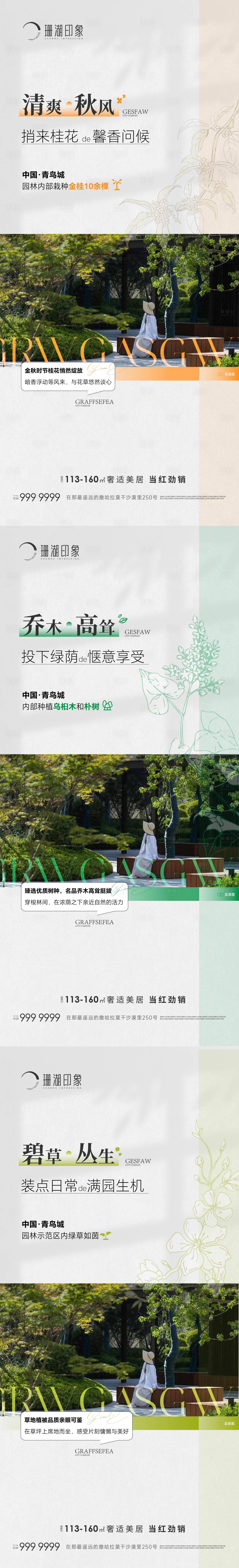 源文件下載【享設計】搜索編號：26060019971883442【園林價值點海報】
