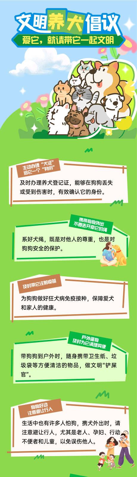源文件下载【文明养犬小贴士】编号：13150019877363776