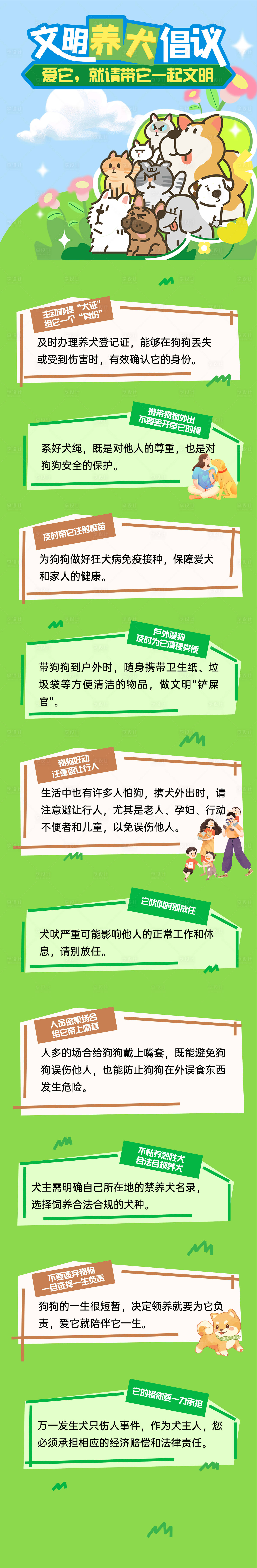 源文件下載【享設(shè)計】搜索編號：13150019877363776【文明養(yǎng)犬小貼士】