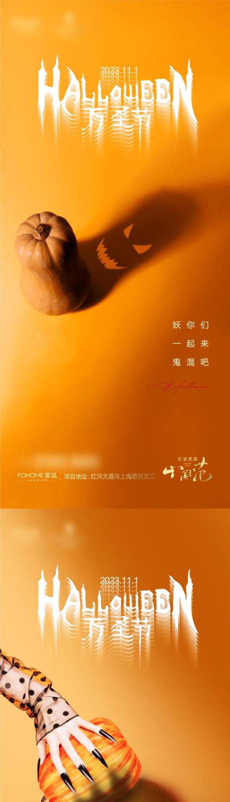 源文件下载【万圣节海报】编号：87730020001695920